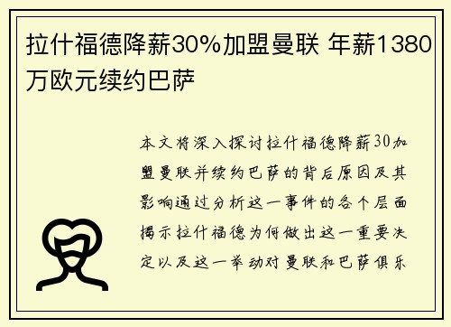 拉什福德降薪30%加盟曼联 年薪1380万欧元续约巴萨