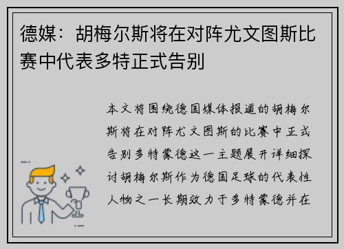 德媒：胡梅尔斯将在对阵尤文图斯比赛中代表多特正式告别