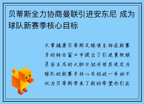 贝蒂斯全力协商曼联引进安东尼 成为球队新赛季核心目标
