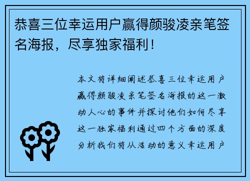 恭喜三位幸运用户赢得颜骏凌亲笔签名海报，尽享独家福利！