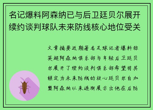 名记爆料阿森纳已与后卫廷贝尔展开续约谈判球队未来防线核心地位受关注