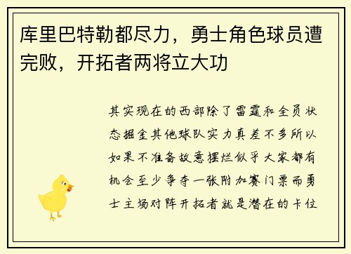 库里巴特勒都尽力，勇士角色球员遭完败，开拓者两将立大功